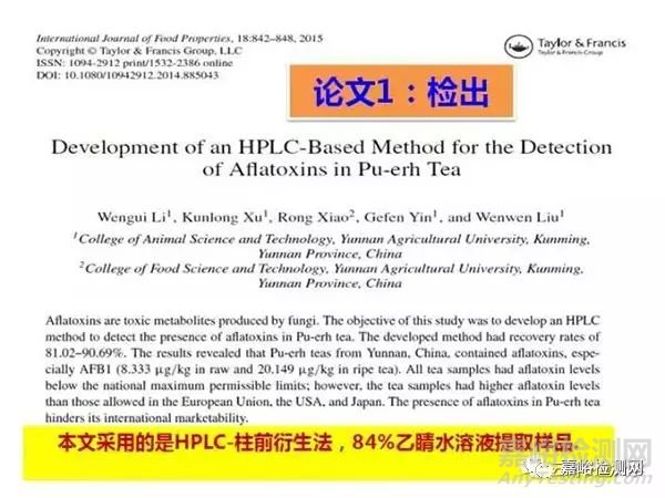 普洱茶致癌，黃曲霉素
