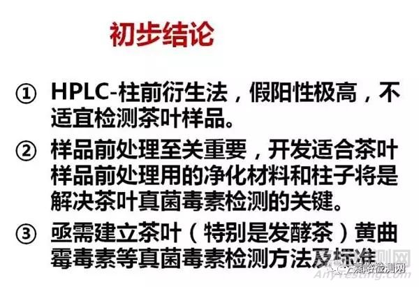 普洱茶致癌，黃曲霉素