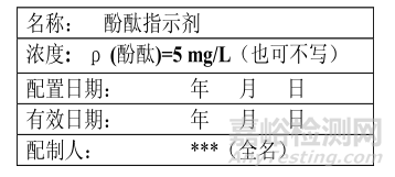 實(shí)驗(yàn)室溶液標(biāo)簽規(guī)范寫(xiě)法