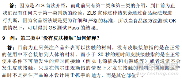 GS認(rèn)證多環(huán)芳烴（PAH）測試常見問題