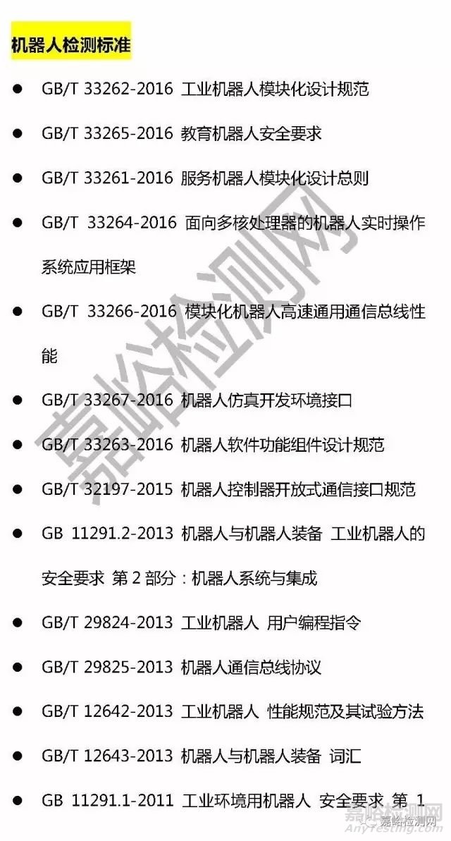 機(jī)器人檢測標(biāo)準(zhǔn)與檢測項(xiàng)目大全