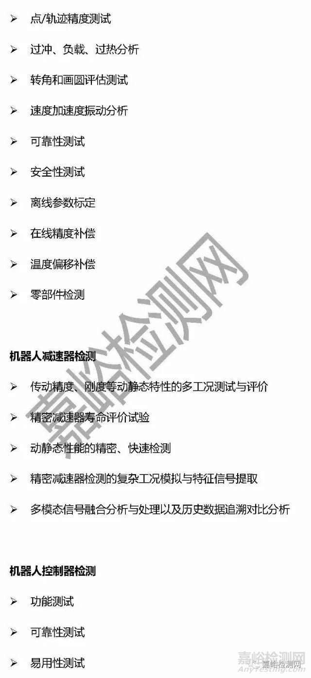 機(jī)器人檢測標(biāo)準(zhǔn)與檢測項(xiàng)目大全