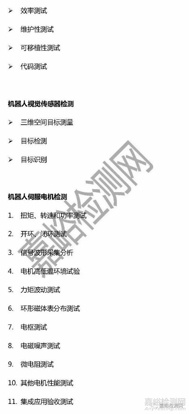 機(jī)器人檢測標(biāo)準(zhǔn)與檢測項(xiàng)目大全