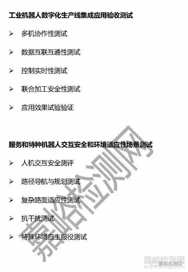 機(jī)器人檢測標(biāo)準(zhǔn)與檢測項(xiàng)目大全