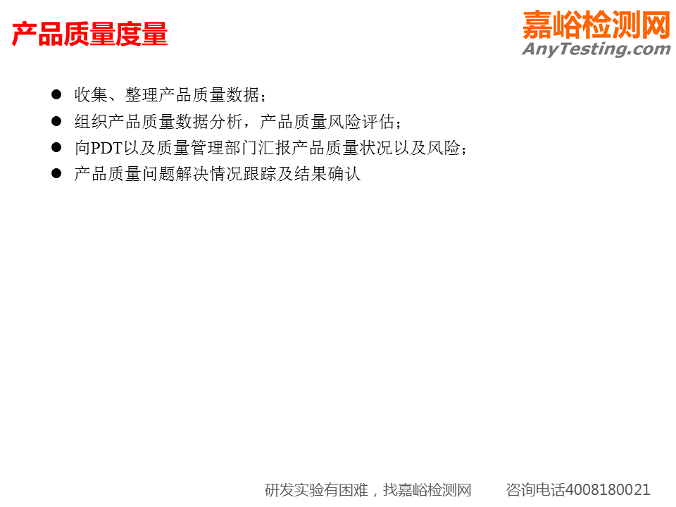 一組PPT看懂研發(fā)質(zhì)量管理