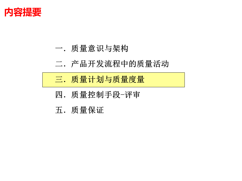 一組PPT看懂研發(fā)質(zhì)量管理