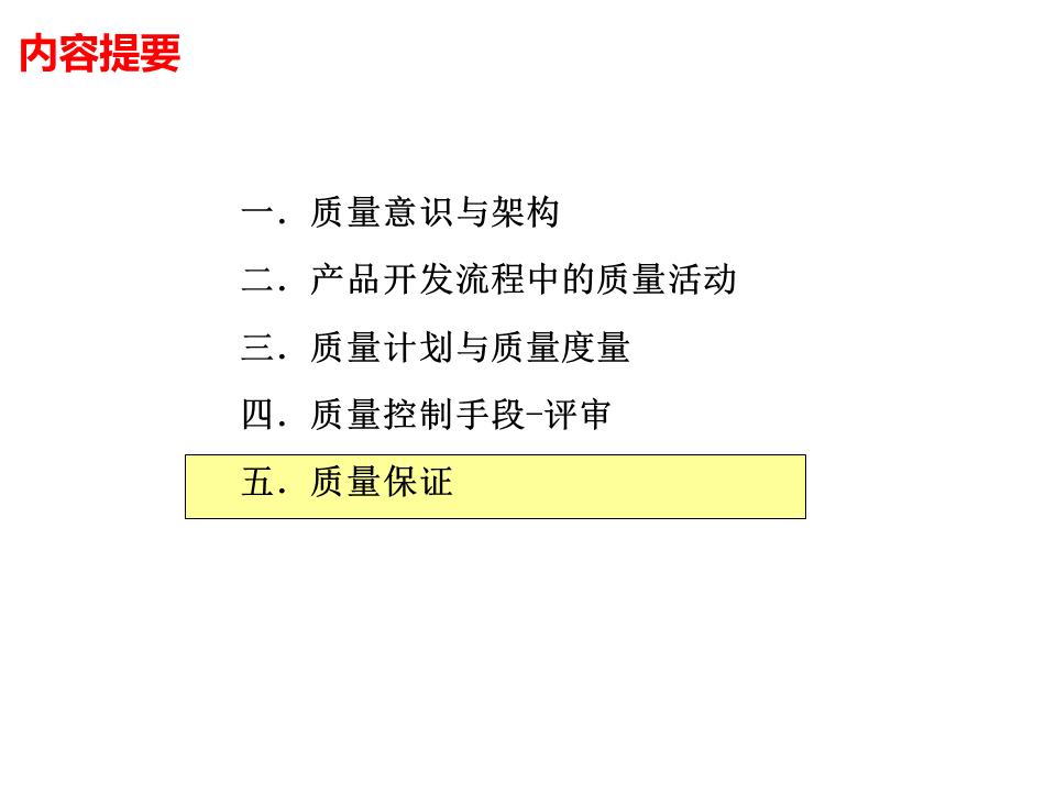 一組PPT看懂研發(fā)質(zhì)量管理