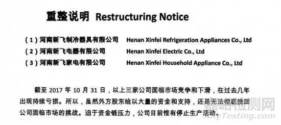 又一個(gè)老牌企業(yè)倒閉！曾經(jīng)是“冰箱之王”