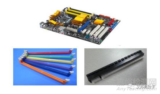 從連接器材料看高溫尼龍和LCP的競(jìng)爭(zhēng)