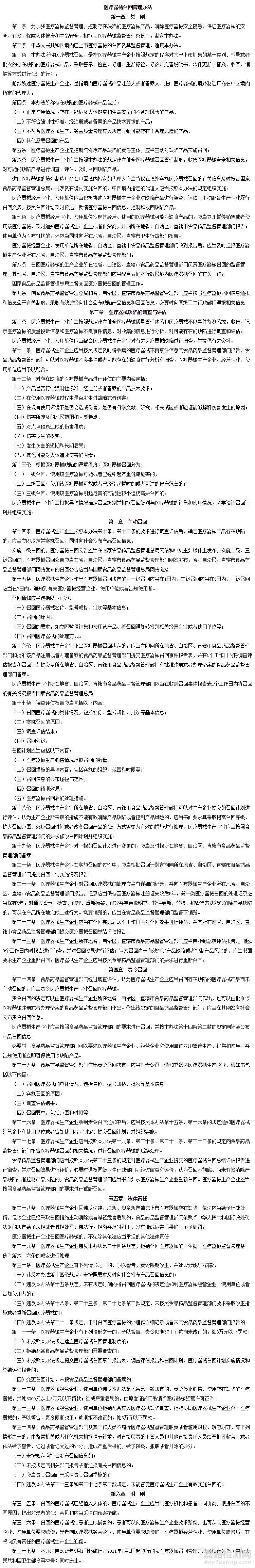 醫(yī)療器械新規(guī)落地！美敦力、強(qiáng)生大牌械企主動召回產(chǎn)品400余批次
