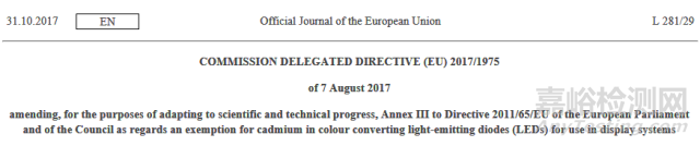 RoHS附件III正式修訂鎘豁免，指令今日起生效