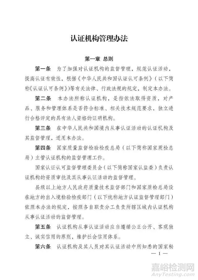 《認(rèn)證機(jī)構(gòu)管理辦法》修訂版正式發(fā)布，將于2018年1月1日起施行 