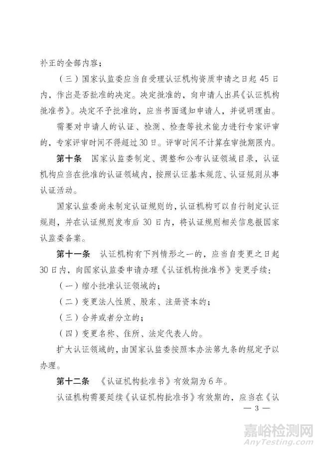 《認(rèn)證機(jī)構(gòu)管理辦法》修訂版正式發(fā)布，將于2018年1月1日起施行 