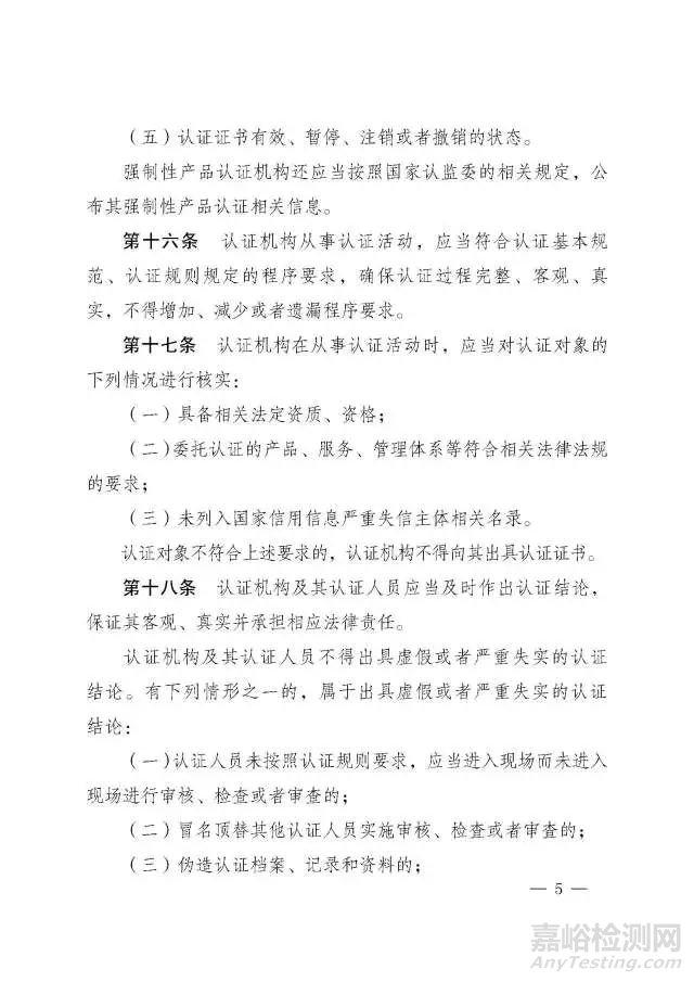 《認(rèn)證機(jī)構(gòu)管理辦法》修訂版正式發(fā)布，將于2018年1月1日起施行 