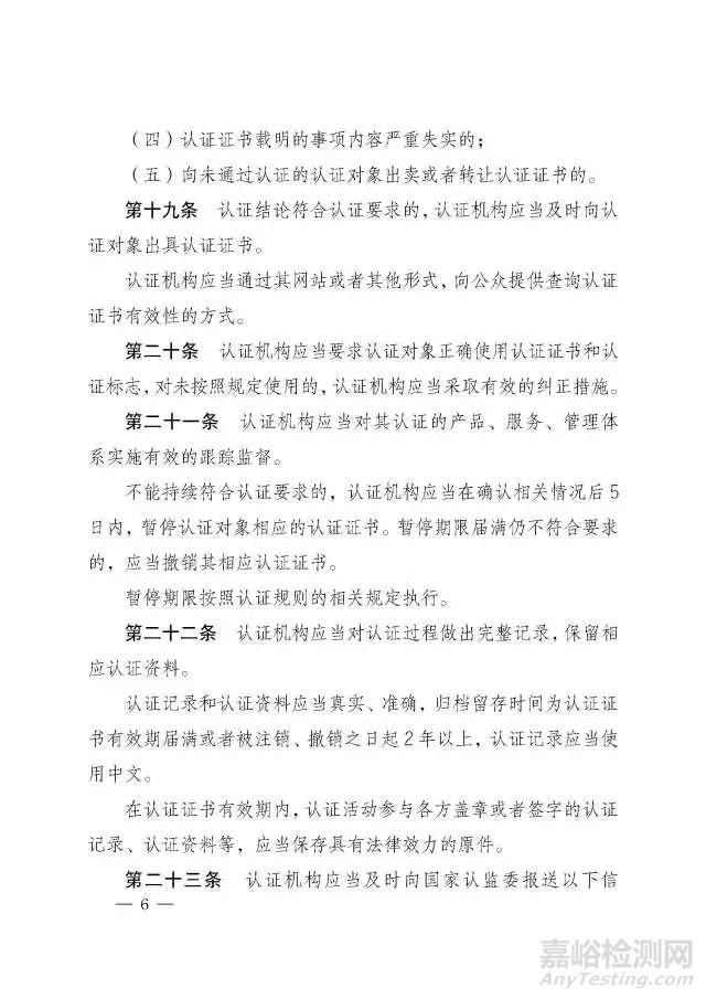 《認(rèn)證機(jī)構(gòu)管理辦法》修訂版正式發(fā)布，將于2018年1月1日起施行 