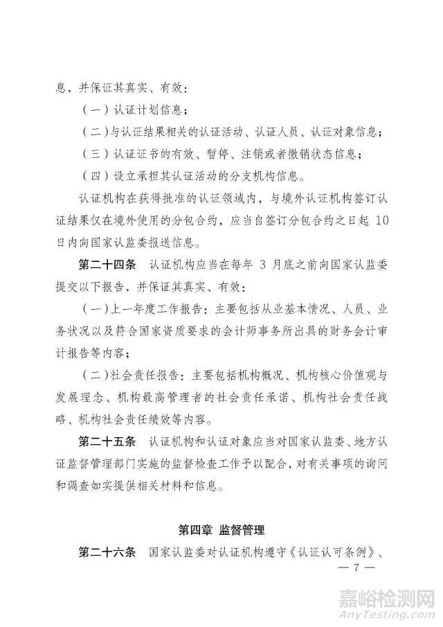 《認(rèn)證機(jī)構(gòu)管理辦法》修訂版正式發(fā)布，將于2018年1月1日起施行 