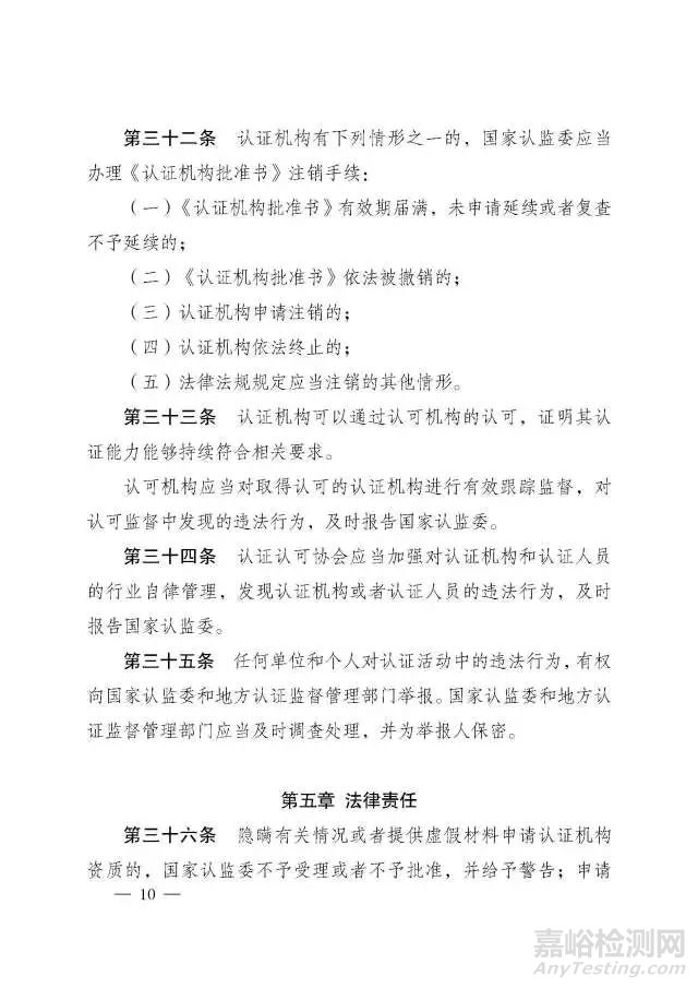 《認(rèn)證機(jī)構(gòu)管理辦法》修訂版正式發(fā)布，將于2018年1月1日起施行 