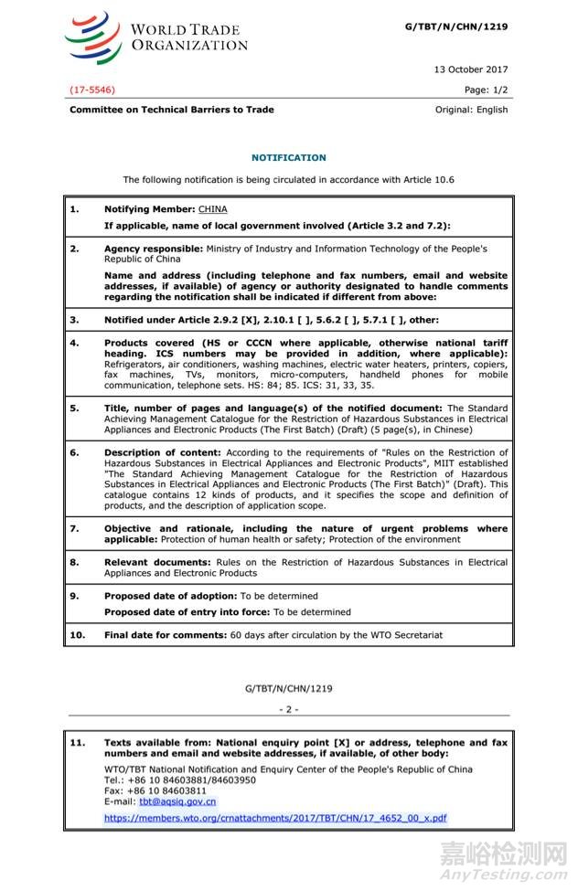 中國RoHS第一批達標管理目錄已于10月13日開始WTO/TBT通報