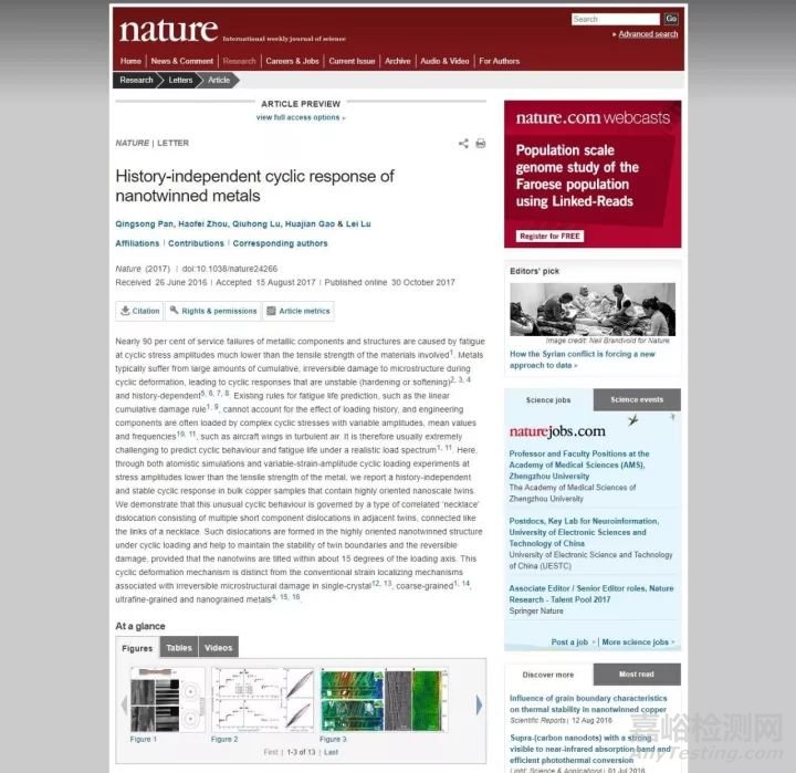 金屬所盧磊《Nature》：金屬疲勞領域取得突破性進展