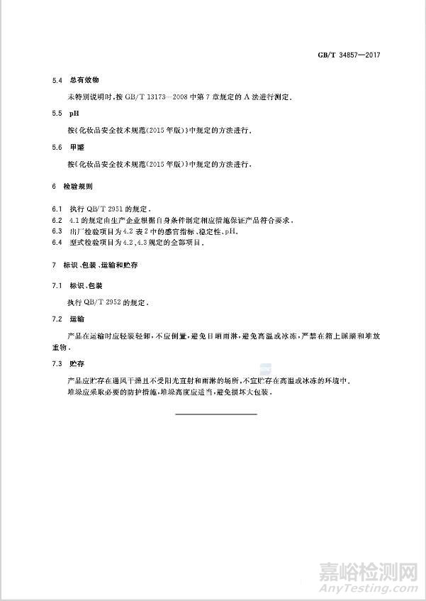最新沐浴劑國(guó)家標(biāo)準(zhǔn) 2018年5月1日起將實(shí)施 