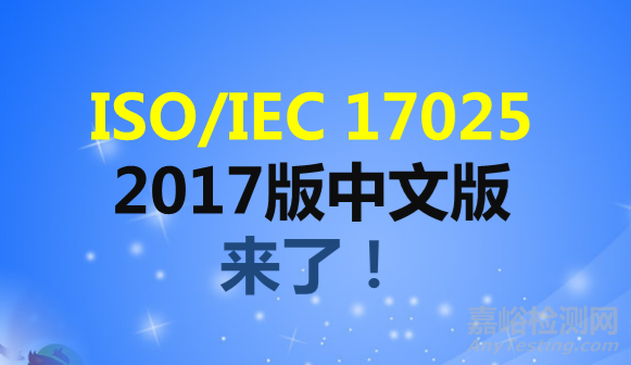 ISO/IEC 17025:2017實(shí)驗(yàn)室管理體系(中文版)免費(fèi)下載地址