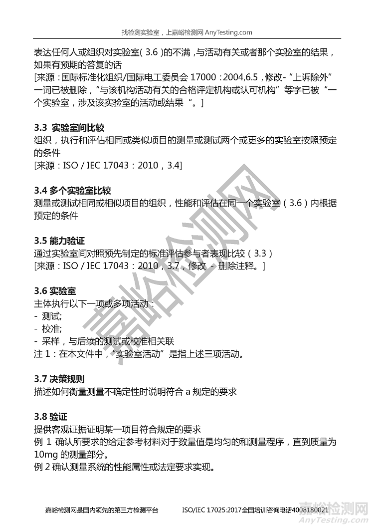 ISO/IEC 17025:2017實(shí)驗(yàn)室管理體系(中文版)免費(fèi)下載地址