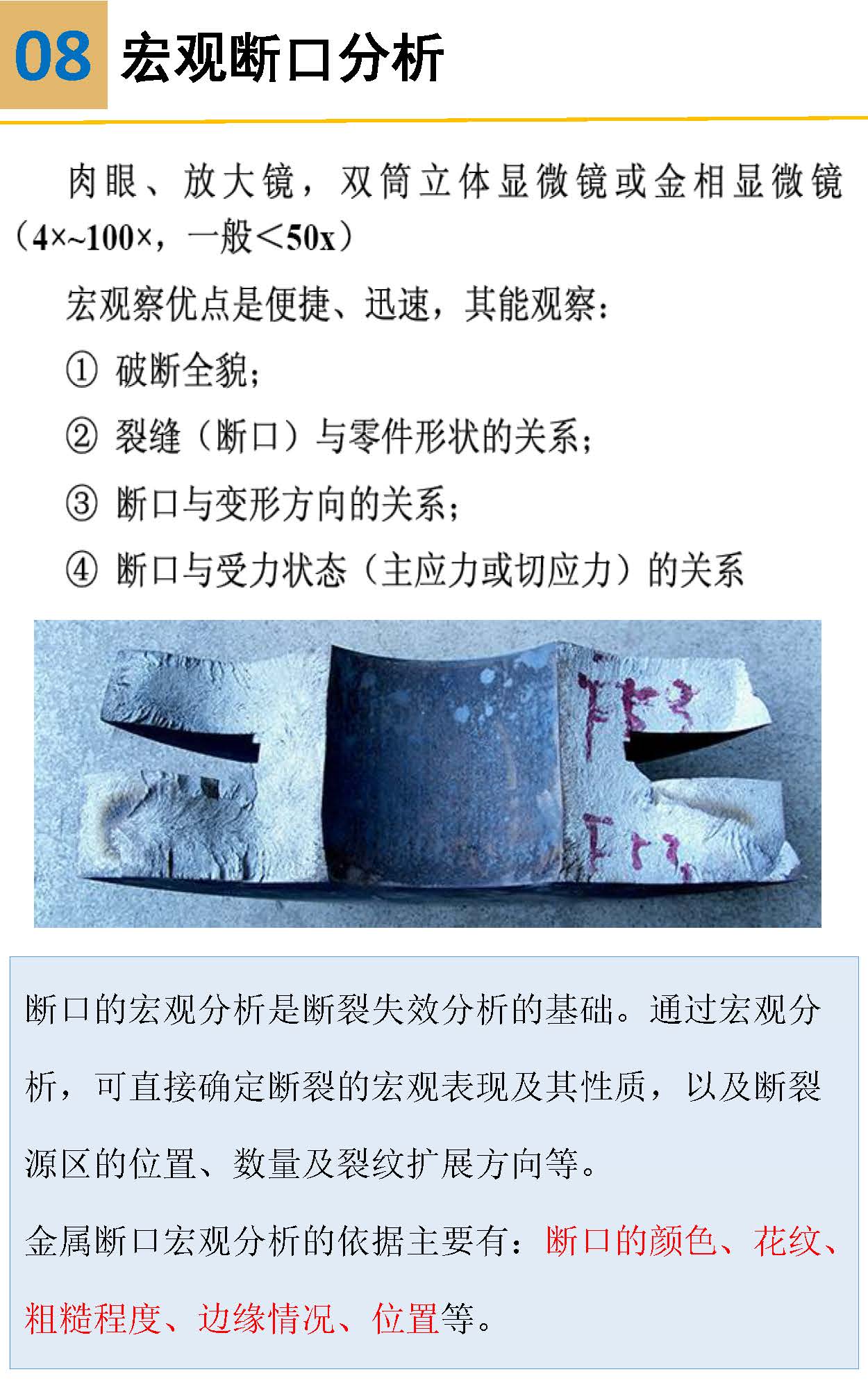 一組圖看懂材料裂紋與斷口分析