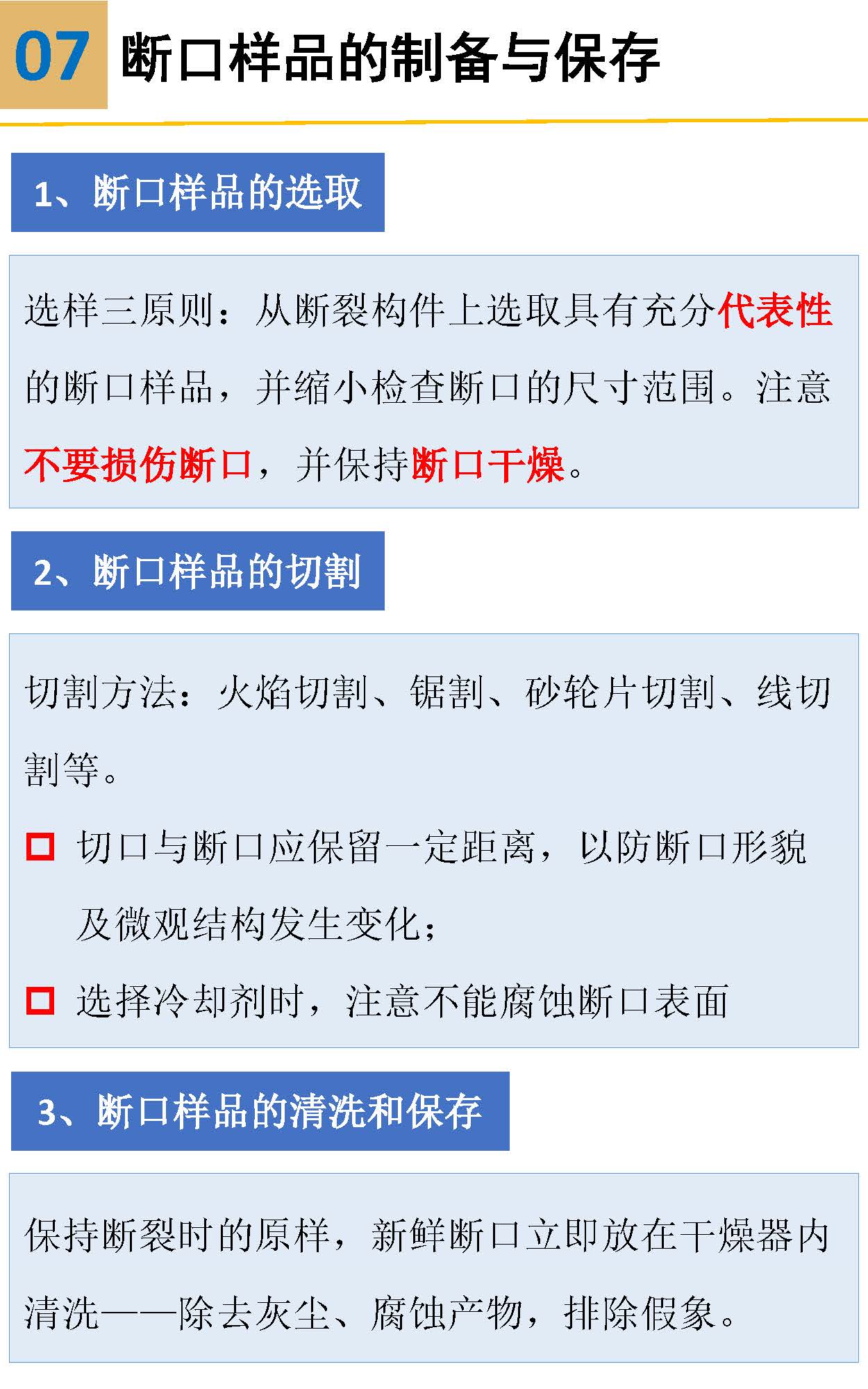 一組圖看懂材料裂紋與斷口分析