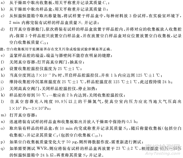 真空出氣測試步驟：