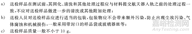 真空出氣測試送樣要求