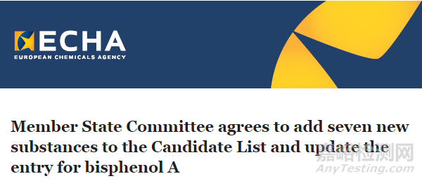 【最新】REACH法規(guī)SVHC正式新增7項(xiàng)，今后要測(cè)181項(xiàng)了！