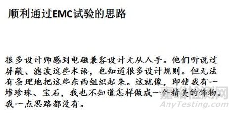 順利通過(guò)EMC試驗(yàn)的思路