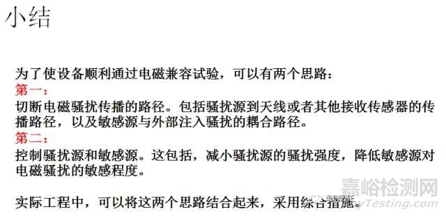 順利通過(guò)EMC試驗(yàn)的思路