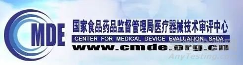 食藥監(jiān)總局：認(rèn)可醫(yī)療器械委托檢驗(yàn)報(bào)告
