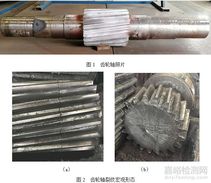 20CrNi2Mo鋼滲碳淬火齒輪軸失效分析