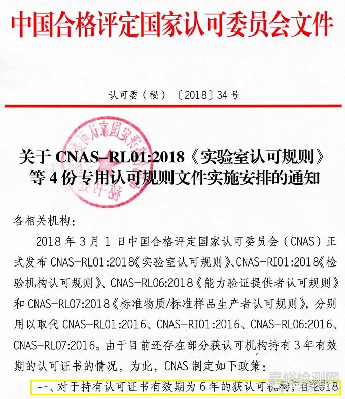 新版ISO 17025換版截止時間別誤解了，CNAS又發(fā)文了！