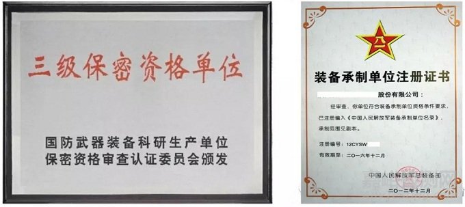 從事軍工科研生產(chǎn)需先取得“軍工四證”