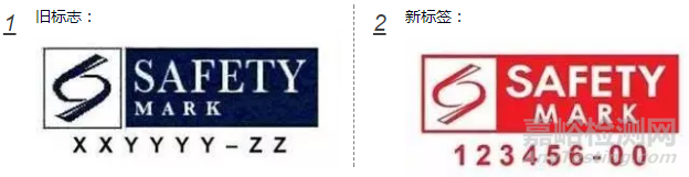 新加坡安全認證標志變更