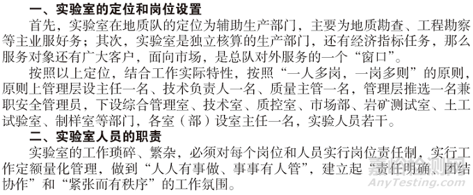 實(shí)驗(yàn)室標(biāo)準(zhǔn)化管理