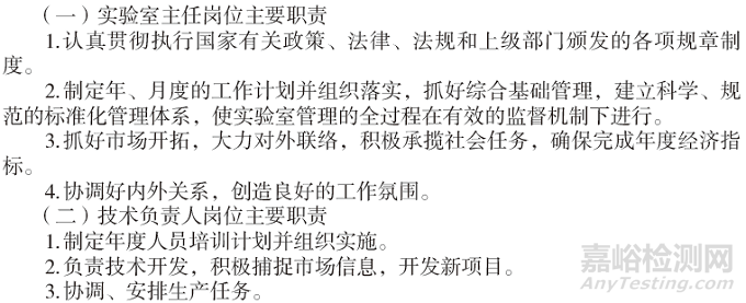 實(shí)驗(yàn)室標(biāo)準(zhǔn)化管理