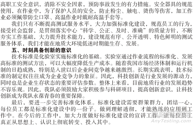 實(shí)驗(yàn)室標(biāo)準(zhǔn)化管理