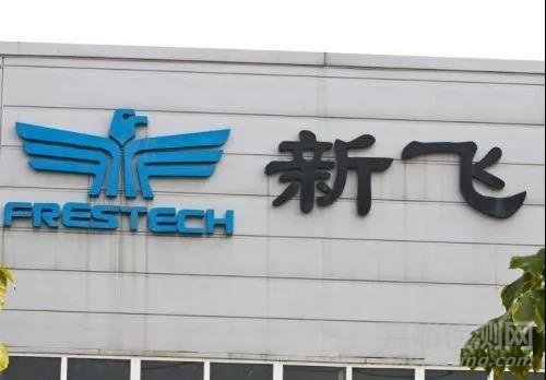 新飛電器破產(chǎn)拍賣 曾位列中國工業(yè)企業(yè)500強