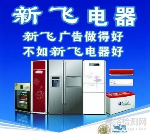 新飛電器破產(chǎn)拍賣 曾位列中國工業(yè)企業(yè)500強