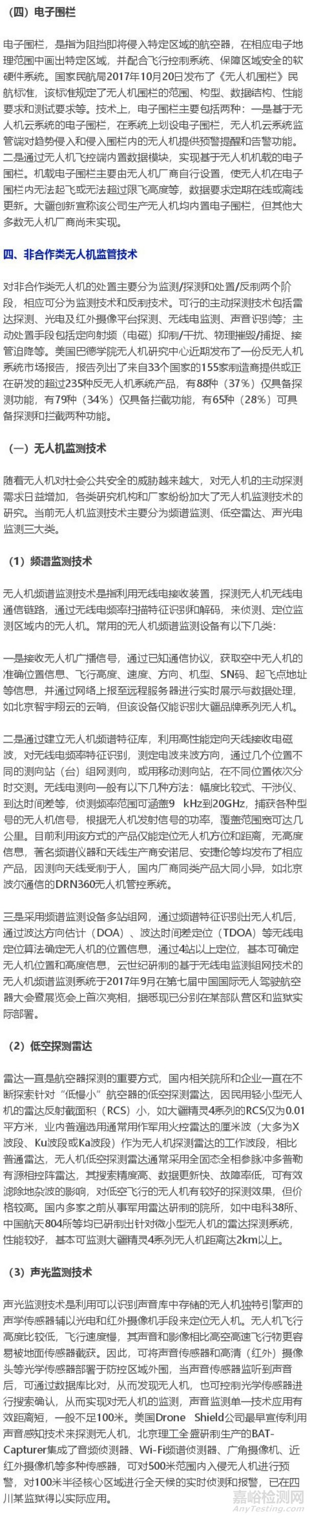 深度總結(jié)|民用無人機監(jiān)管技術(shù)進展