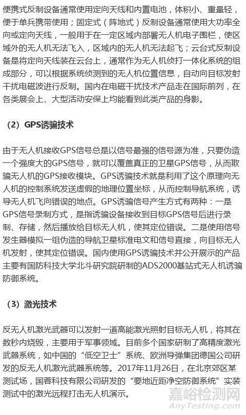 深度總結(jié)|民用無人機監(jiān)管技術(shù)進展