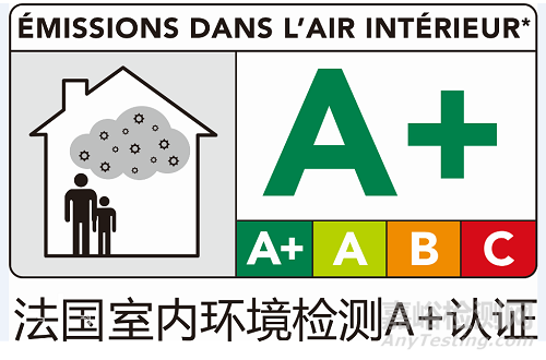 法國A+檢測認(rèn)證 法國VOC標(biāo)簽A+檢測認(rèn)證