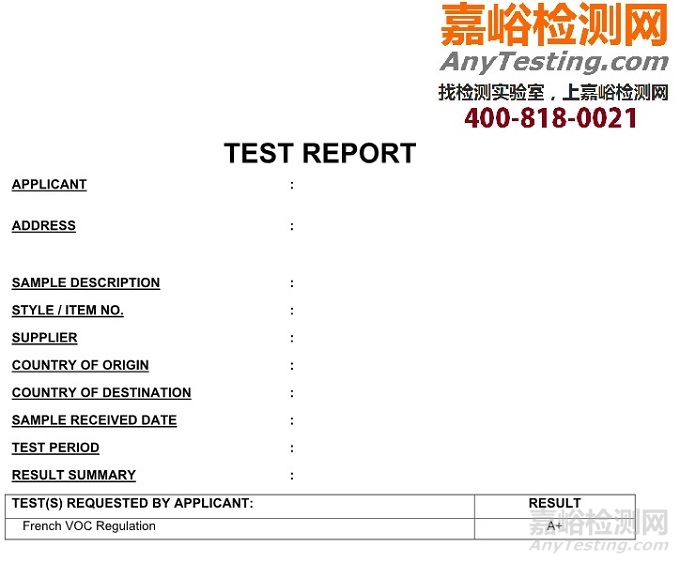 法國VOC標(biāo)簽A+檢測認(rèn)證標(biāo)準(zhǔn) 法國VOC標(biāo)簽A+檢測認(rèn)證機(jī)構(gòu)