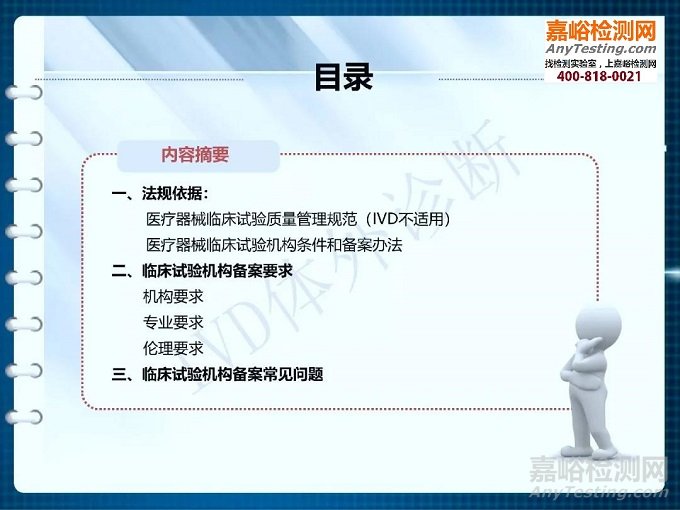 【干貨】醫(yī)療器械臨床試驗(yàn)機(jī)構(gòu)備案解析（PPT完整版）