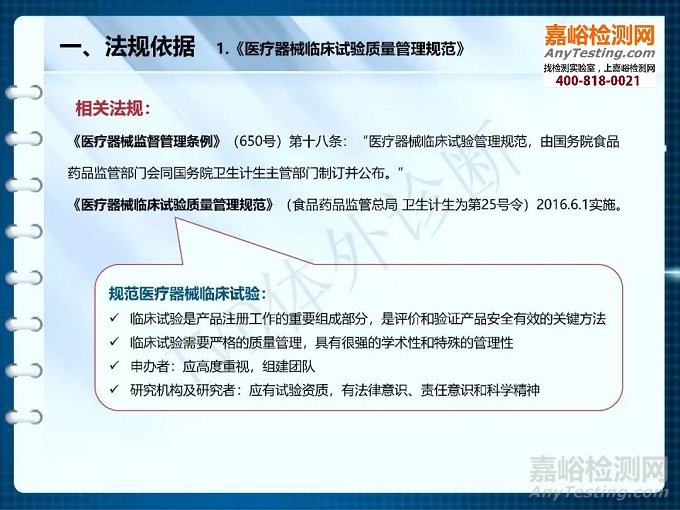 【干貨】醫(yī)療器械臨床試驗(yàn)機(jī)構(gòu)備案解析（PPT完整版）