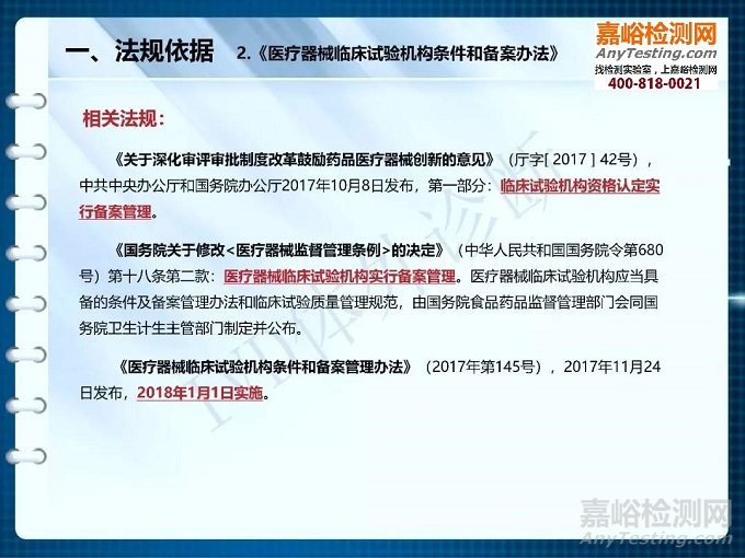 【干貨】醫(yī)療器械臨床試驗(yàn)機(jī)構(gòu)備案解析（PPT完整版）